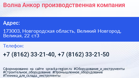 Волна Анкор производственная компания - визитка