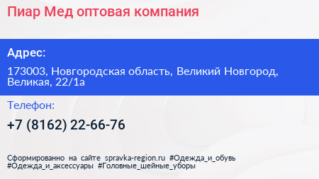 Пиар Мед оптовая компания - визитка