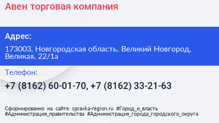 Авен торговая компания - визитка