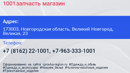 1001 запчасть магазин - визитка