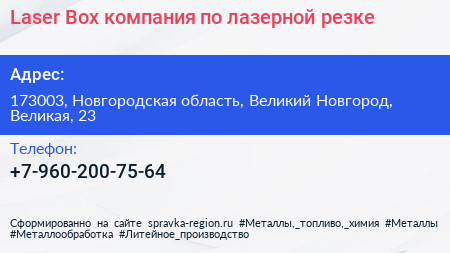 Laser Box компания по лазерной резке - визитка