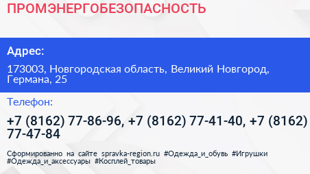 ПРОМЭНЕРГОБЕЗОПАСНОСТЬ - визитка