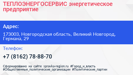 ТЕПЛОЭНЕРГОСЕРВИС энергетическое предприятие - визитка
