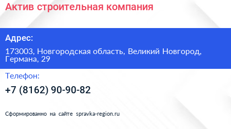 Актив строительная компания - визитка