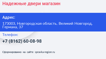 Надежные двери магазин - визитка