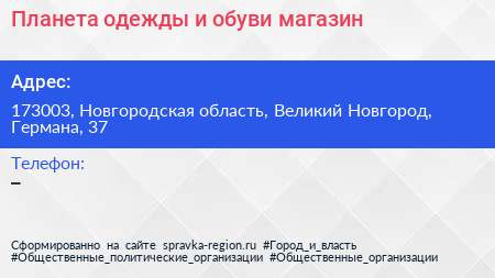 Планета одежды и обуви магазин - визитка