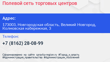 Полевой сеть торговых центров - визитка
