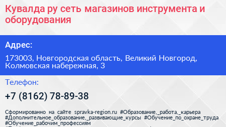 Кувалда ру сеть магазинов инструмента и оборудования - визитка