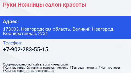 Руки Ножницы салон красоты - визитка