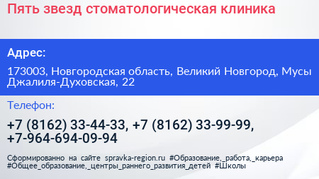 Пять звезд стоматологическая клиника - визитка