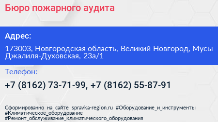 Бюро пожарного аудита - визитка