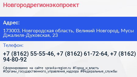 Новгородрегионэкопроект - визитка