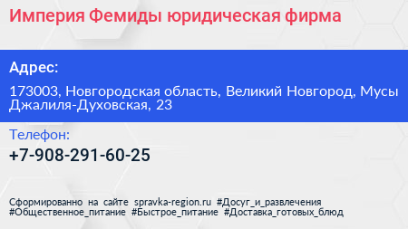 Империя Фемиды юридическая фирма - визитка