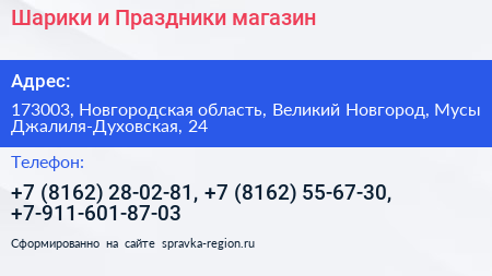 Шарики и Праздники магазин - визитка
