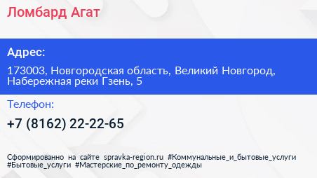 Ломбард Агат - визитка