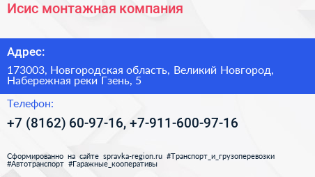 Исис монтажная компания - визитка