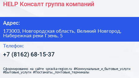 HELP Консалт группа компаний - визитка