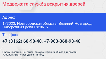 Медвежата служба вскрытия дверей - визитка