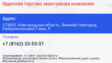 Идиллия торгово монтажная компания - визитка