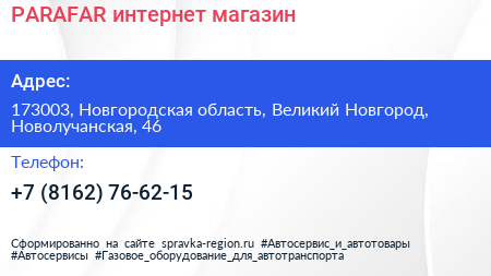 PARAFAR интернет магазин - визитка