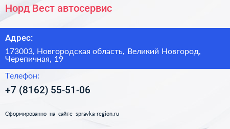 Норд Вест автосервис - визитка