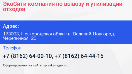 ЭкоСити компания по вывозу и утилизации отходов - визитка