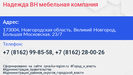 Надежда ВН мебельная компания - визитка