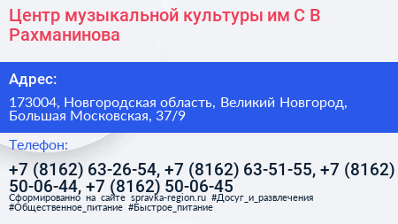 Центр музыкальной культуры им С В Рахманинова - визитка