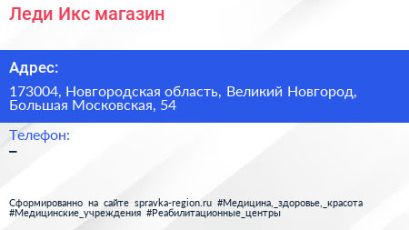 Леди Икс магазин - визитка