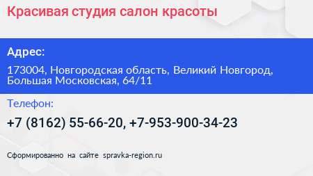 Красивая студия салон красоты - визитка