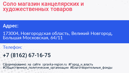 Соло магазин канцелярских и художественных товаров - визитка