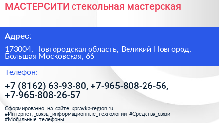 МАСТЕРСИТИ стекольная мастерская - визитка