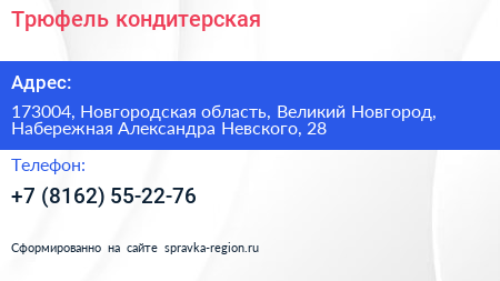 Трюфель кондитерская - визитка