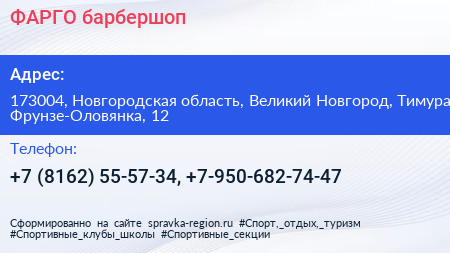 ФАРГО барбершоп - визитка