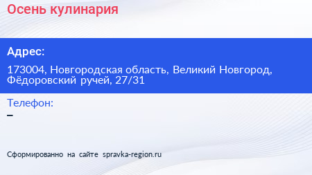 Осень кулинария - визитка