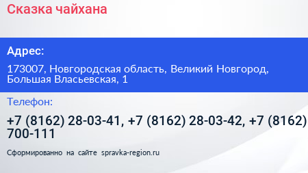 Сказка чайхана - визитка