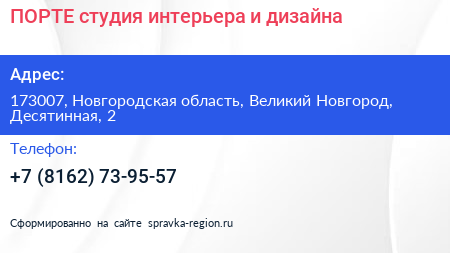 ПОРТЕ студия интерьера и дизайна - визитка