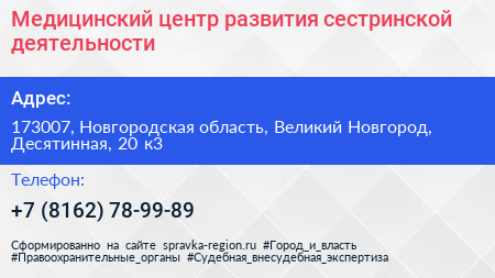 Медицинский центр развития сестринской деятельности - визитка