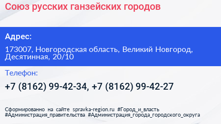 Союз русских ганзейских городов - визитка
