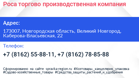 Роса торгово производственная компания - визитка