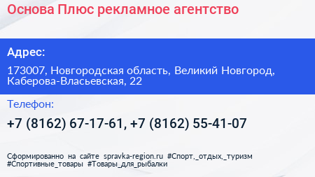 Основа Плюс рекламное агентство - визитка