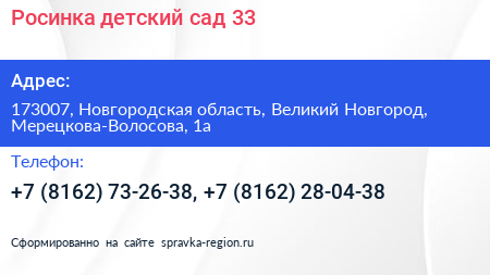 Росинка детский сад 33 - визитка