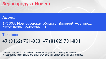 Зернопродукт Инвест - визитка