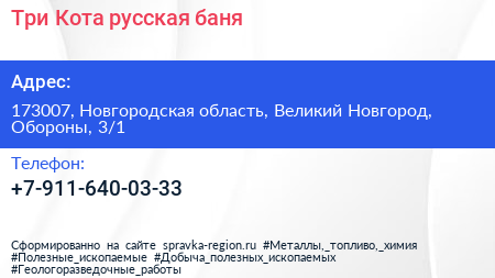 Три Кота русская баня - визитка