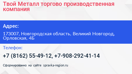 Твой Металл торгово производственная компания - визитка