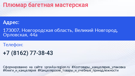 Плюмар багетная мастерская - визитка