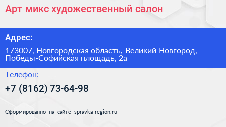 Арт микс художественный салон - визитка