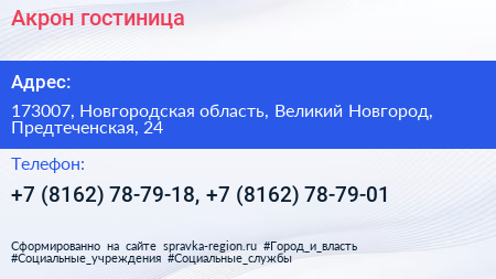 Акрон гостиница - визитка