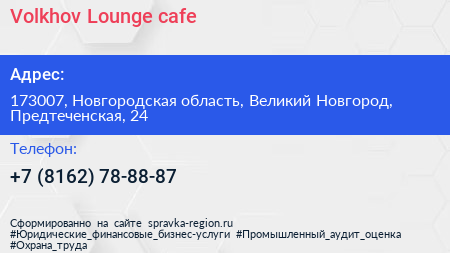 Volkhov Lounge cafe - визитка
