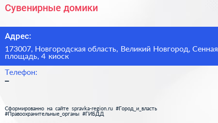 Сувенирные домики - визитка